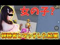 【PUBG MOBILE】衝撃！可愛い視聴者とマッチが被ったらまさかの展開に！【公式パートナー】