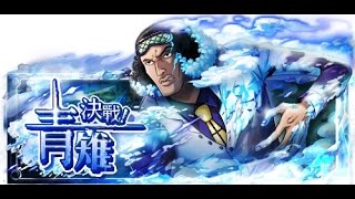 [OPTC]-決戰!上將青雉60體(最速ver.)；Aokiji 60 Stamina(Sengoku)