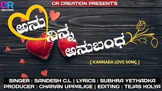 ಅನು ನಿನ್ನ ಅನುಬಂಧ || Anu Ninna Anubandha || Undiporaadhey Kannada Version Love Song ||CHARAN UPPALIGE