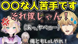 【にじさんじ切り抜き】LoLの待機中に地雷を踏みぬくエクス・アルビオ【エビオ/胡桃のあ/イブラヒム】