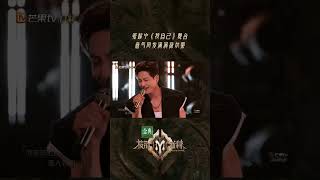 “再一次回到那个美丽世界里，找自己”——张峻宁《找自己》《披荆斩棘2》Call me by Fire S2 EP1丨HunanTV