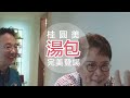 【時事短評】港鐵事故，車長究竟講咗乜會令乘客誤會，叫佢哋走後門呢？（2022年11月17日）