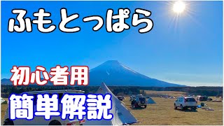 【極寒・真冬ソロキャンプ】3 初めてのゆるキャン聖地ふもとっぱら　５０代から始めたソロキャンプ初心者　ソロキャンプ50