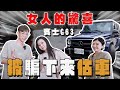 【阿慈車庫】沒錯被騙下來估車⋯ 賓士G63 能感受到女人的貼心