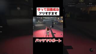 バッツマンで守って回復成功！？アツすぎます【第五人格】【IdentityV】