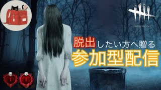 PS5版　DBD　参加型　ランク上げ手伝います　#375