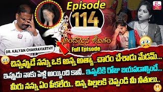 Andamaina Jeevitham Episode - 114 | Best Moral Video | Dr Kalyan Chakravarthy Sumantv Life Real Show