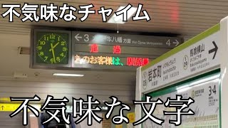 【恐怖の通過チャイム？】都営新宿線 岩本町駅で通過シーンを見てみた(最後おまけ)