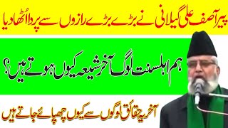 Allama Peer Asif Ali Gillani Hujra Shah Muqeem Lahore | Shia | Suni | Nimaz ka Tarika | 2006 | Old