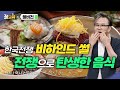 [풀버전] 한국전쟁 비하인드 스토리! 전쟁으로 탄생한 음식들 ㅣ썬킴ㅣ역사ㅣ전쟁ㅣ음식ㅣ밀면ㅣ국제시장