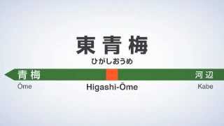 東青梅駅1番線旧接近放送