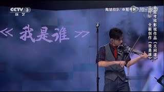 《中國好歌曲》第三季第五期王梓軒六強進三強命題PK