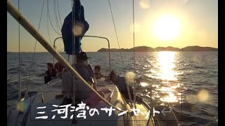 三河湾　サンセットセイリング Sailing at Sunset Bay