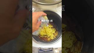 【炊飯器】鶏むね肉で作るそば飯！#shorts #自炊 #ダイエットレシピ