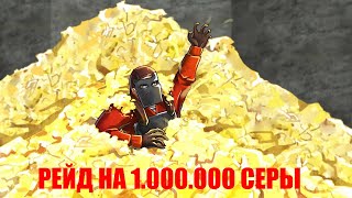 МЕГА ОКУПНОЙ РЕЙД ХАТЫ.ЗАРЕЙДИЛИ КЛАН НА 1 000 000 СЕРЫ В РАСТ.RUST