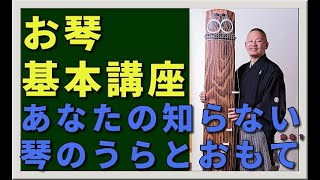 【銀座の琴教室】松元宏樹先生の琴の裏側と表側、箏琴基本奏法【松元宏樹顔芸披露】【松元宏樹バーバーヒロキ開店】