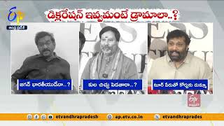 డిక్లరేషన్ ఇవ్వకుండా జగన్ డ్రామాలు | Political Leaders Slams Jagan