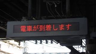 京阪 1段LED電光掲示板の接近表示 交野市駅ホーム