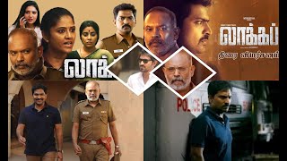 Lockup Movie Vimarsanam | Lockup Movie Review | Lockup Review
