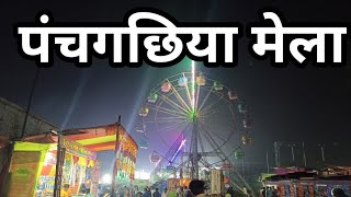 पंचगछिया मेला, सहरसा || Night Rider ||Masti || Splendor+