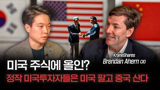 미국 빅테크가 아니라 중국 빅테크 주식이 답이다 | Brendan Ahern KraneShares CIO [Global Money Talk]