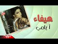 Haifa Wehbe - Ayami | هيفاء وهبى - ايامي