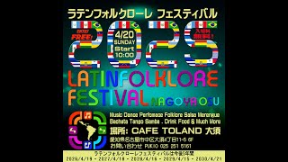 ラテンフォルクローレ フェスティバルの参加者/Latin folklore Festival Participants 2025