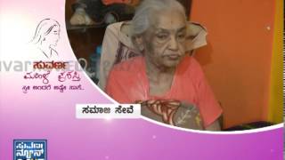 Putta Veeramma of Mysore in Suvarna News' list of women achievers