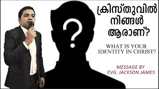 ക്രിസ്തുവിൽ നിങ്ങൾ ആരാണ്? | EVG. JACKSON JAMES | MALAYALAM CHRISTIAN MESSAGE |