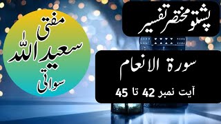 Pashto Quran mukhtasar tafseer tarjuma Sora e Al anam ayat number 42_45||Mufti saeed ullah official