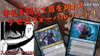 【MTGアリーナ】命を刈り取るアレ！テゼレット式ヴォーパルソード！【あきすばるチャンネル】