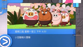 ViuTV《小豆動物大冒險》宣傳片