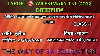 প্রাইমারী টেট ইন্টারভিউ প্রস্তুতি | WB PRIMARY Interview Demo Class | Demo For Wb Tet | Class- 1