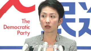 民進党・蓮舫代表定例会見 2017年2月23日