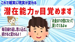 気付いたら全部叶ってました！本当に簡単で効果は絶大です。【 潜在意識 引き寄せの法則 】