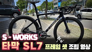 기함급 로드자전거의 대명사 2023 에스웍스 타막 SL7 -  S-Works Tarmac SL7- Gloss Metallic Deep Marine