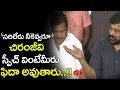 Allu Ramalingaiah Award | Chiranjeevi Emotional speech @ Dasari Narayana Rao Birthday | Gossip Adda