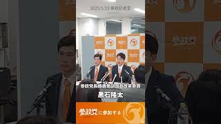 参政党長崎選挙区 国政改革委員 黒石隆太記者会見 #shorts #シャボン玉てっちゃん