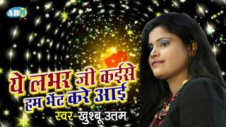 HD भोजपुरी लव स्टोरी | प्यार करने वाले इस गाने को जरूर देखें | Ye Lover Ji | Khoshboo Uttam