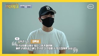 [브릿지TVㅣ브릿지토크] 빠른 년생을 친구로 인정한다 찬성 VS 반대