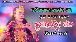 target danda116||kuna bagarti Hit song||mlbstar