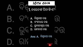 CLASS 10 ODIA PROSE NAREN RU BIBEKANANDA ||ODIA MEDIUM