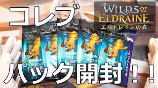 【MTG】エルドレインの森コレクターブースター５パック開封！