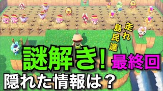 [あつ森]　落とし穴謎解き第４弾(最終回)！！大量の落とし穴に隠された情報とは！？　落とし穴シリーズ#13