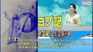 「ヨブ記(91)-ヨブの義③」{ヨブ31:29-40}🌿堂会長イ・スジン牧師.2024.7.14.主日夕方礼拝🌿🌿