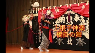 上根子神楽「橋掛の舞」＠2024湯口！温泉と郷土芸能フェスタ