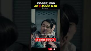 힘순찐 차승원을 건드린 겁 없는 고딩 일진들의 최후 | 심사숙고하시죠ㅋ #폭군