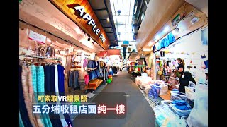 信義區｜五分埔收租店面｜捷運後山埤站｜分割4間店面收租中｜每間店面皆有獨立廁所 (360商辦好簡單)