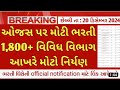 ojas new bharti in gujarat (December 2024) - upcoming government jobs list on ojas - sarkari bharti