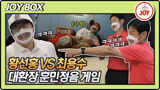 [JOY BOX] 숨 막히는 두 새들의 전쟁! 황선홍 VS 최용수 대환장 훈민정음 게임 #와카남 #TV조선조이 #TVCHOSUNJOY (TV CHOSUN 210831 방송)